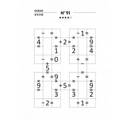 GARAM 神奇的算術拼圖：超直觀運算邏輯遊戲，激盪、啟發你的腦力！